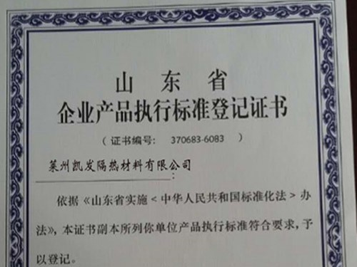 企業產品執行標準登記證書